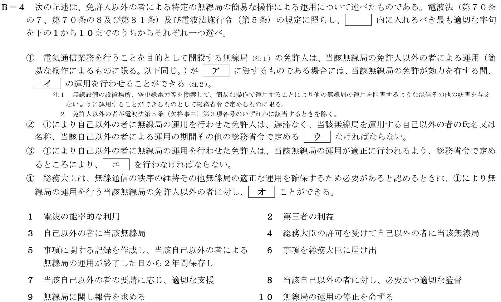 一陸技法規令和3年01月期第2回B04